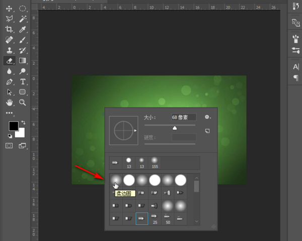 PS怎么把橡皮擦变回圆形
