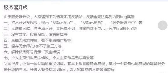 抖音服务器维护什么时候能结束
