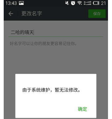 微信不能更换个人昵称是怎么回事