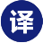 快翻譯免費下載-快翻譯v1.6軟件2019最新版免費下載