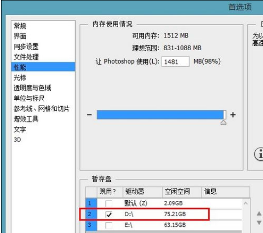 PS软件提示暂存盘已满怎么办