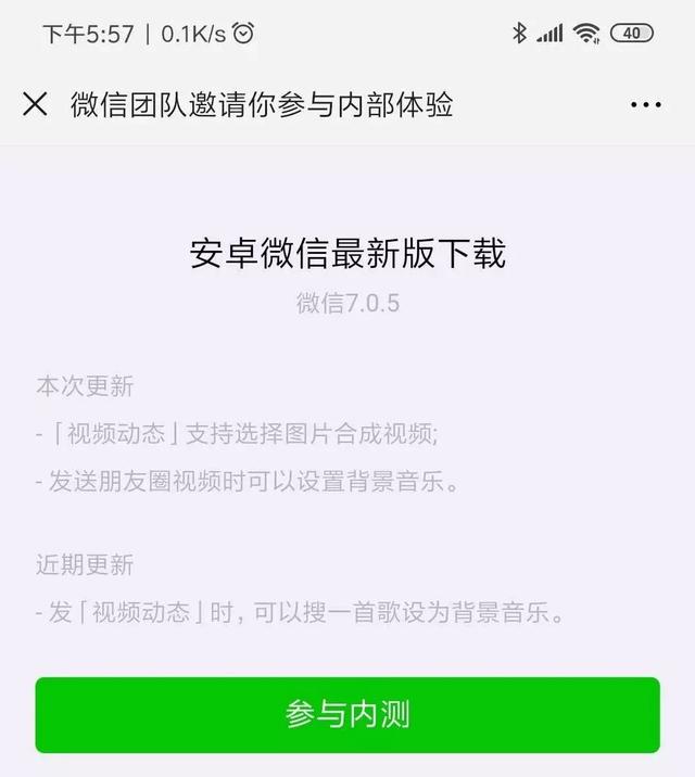 微信7.0.5版本更新了什么