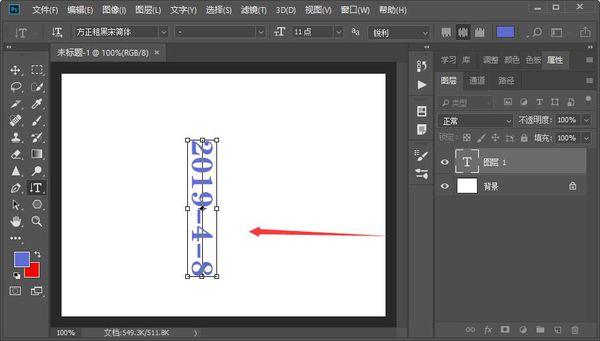 ps软件如何把数字竖着写