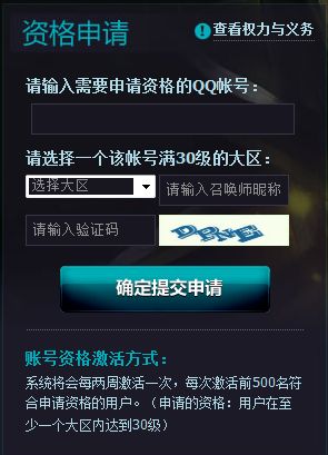 英雄联盟体验服资格获取方法