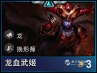 云顶之弈龙女希瓦娜强度分析