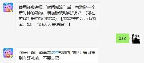 天天爱消除微信每日一题7.24答案分享