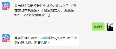 天天爱消除微信每日一题7.25答案分享