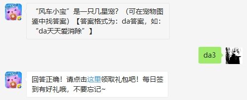 天天爱消除微信每日一题7.27答案分享