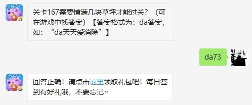 天天爱消除微信每日一题7.31答案分享