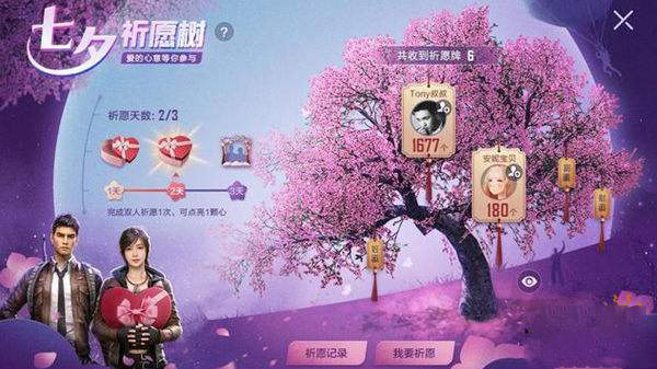 和平精英七夕祈愿树在哪