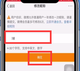 微博怎么改名字