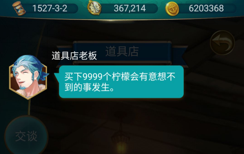 航海日记买9999柠檬称号获得方法