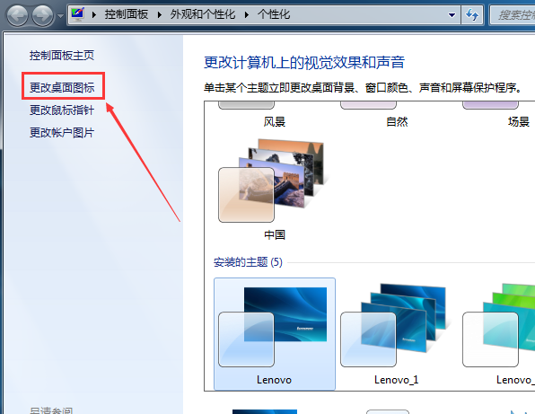 win7桌面图标不见了怎么办