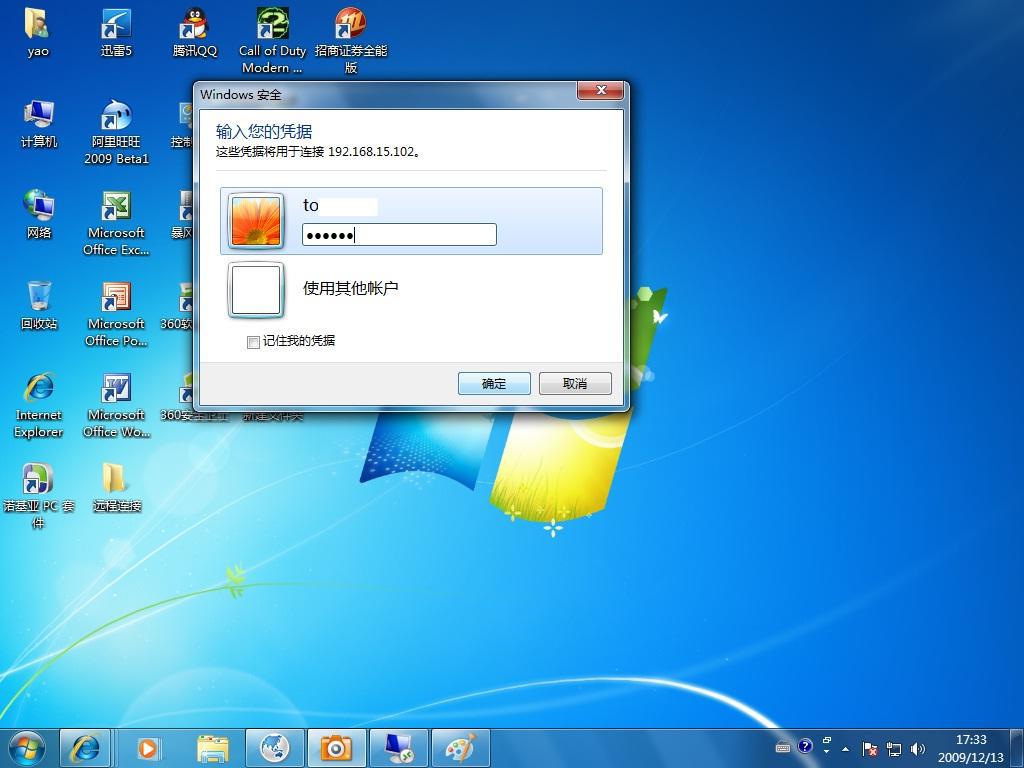 win7远程桌面连接怎么设置