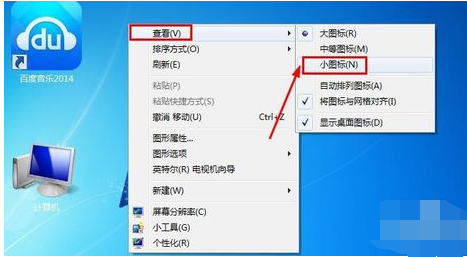 win7桌面图标怎么变小