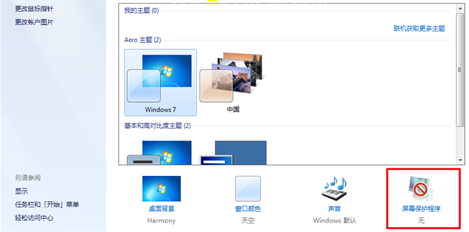 win7屏保怎么设置