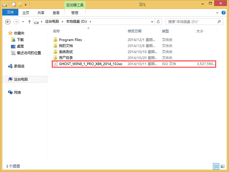 win8硬盘版安装教程