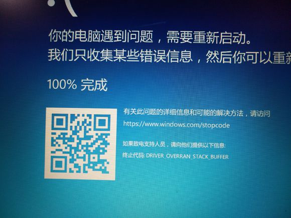 driver overran stack buffer蓝屏解决方法