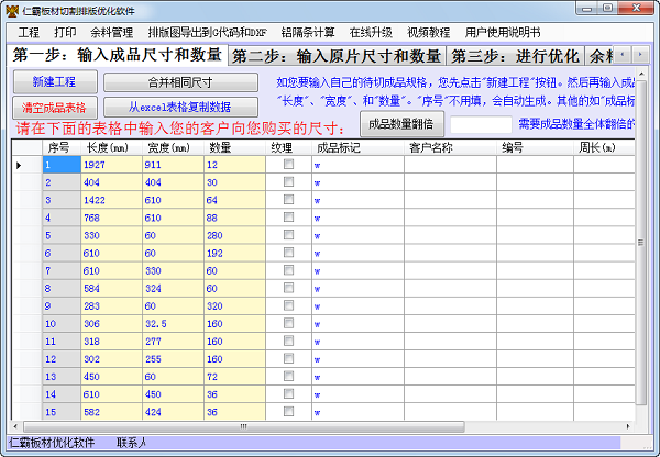 仁霸板材切割优化软件 v5.2