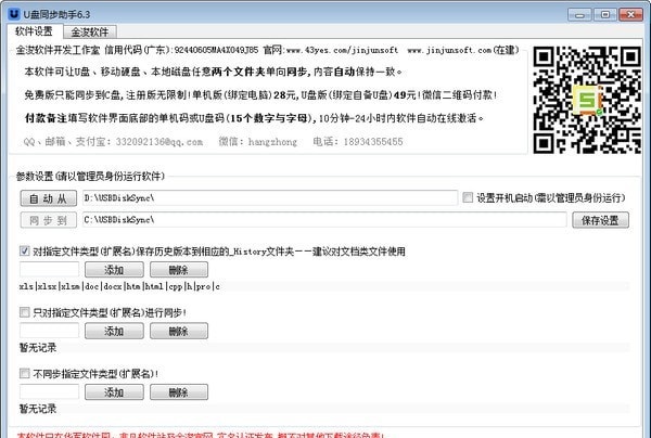 U盘同步助手 v6.6官方版