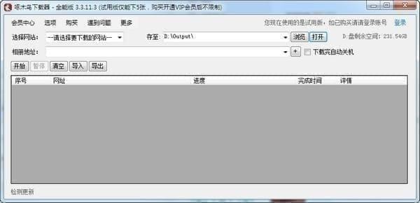 啄木鸟全能下载器 v3.7.1.0