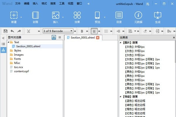 Wand(豌豆编辑器) v1.1免费版