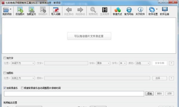 七彩色电子相册制作工具 v6.3