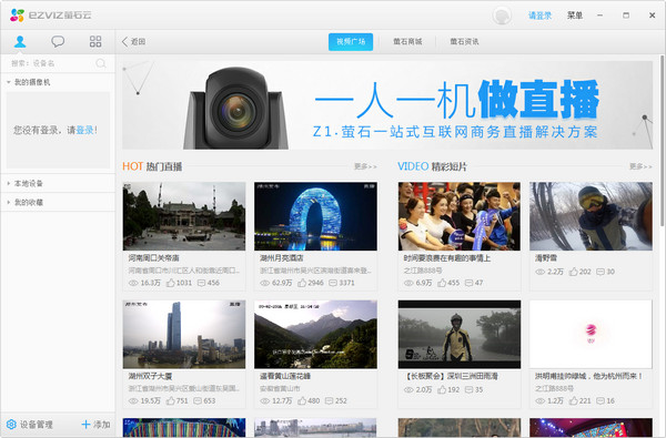 萤石工作室 v2.6.8.0