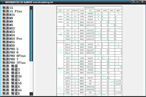 刷机帮魅族识别工具 v1.0