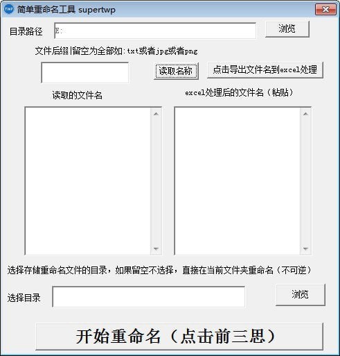 简单重命名工具 v1.0