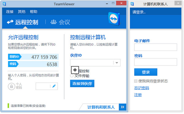 TeamViewer(内网远程控制) v14.0.12762.0