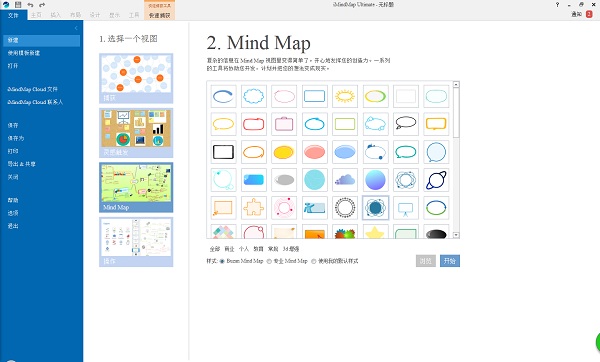 iMindMap(手绘思维导图软件) v11.0.257.0