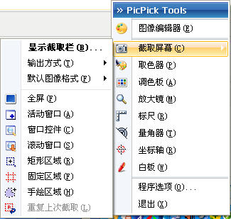 PicPick屏幕截图软件v5.0.3