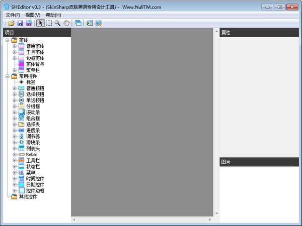 SHEditor(皮肤编辑设计工具)v0.3