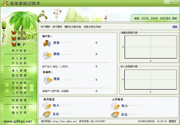 笨笨记账本v1.0.4.0