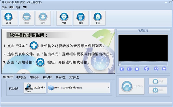 凡人mkv视频转换器v12.3.5.0