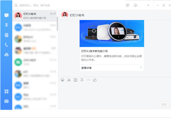 钉钉 v4.6.3.300