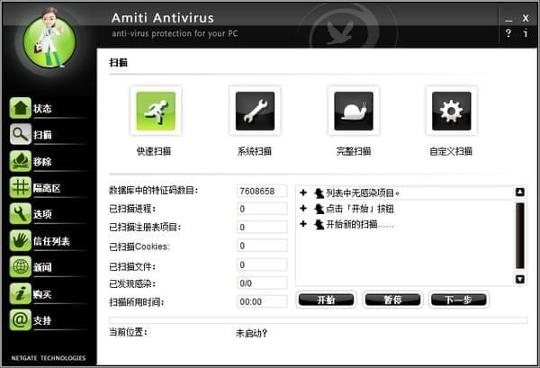 Amiti Antivirus(安全防护软件) v25.0.230