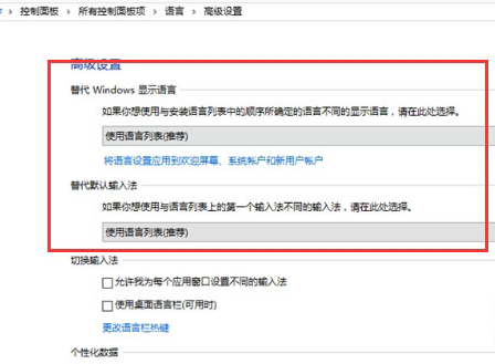 Win10换输入法系统语言变动教程