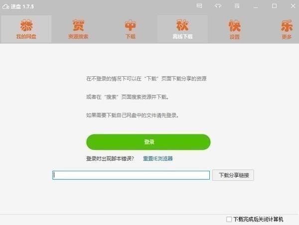 速盘SpeedPan v1.9.9.164