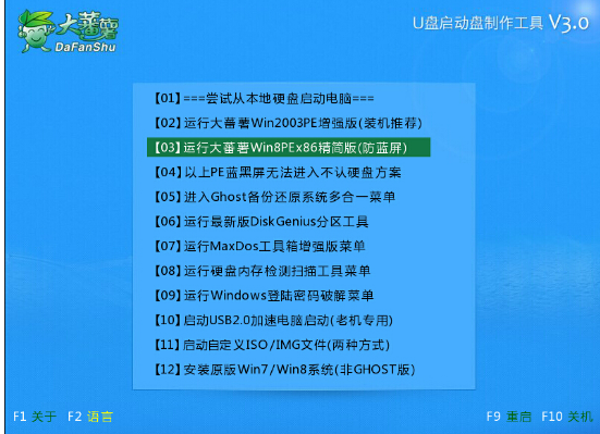 大番薯给联想笔记本安装win10教程