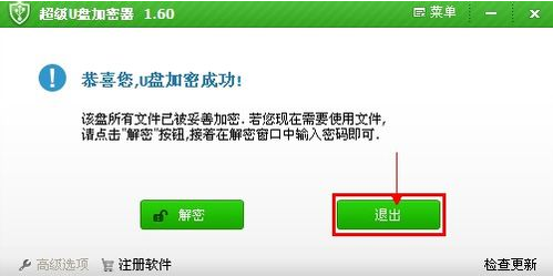 u盘加密软件详细使用方法