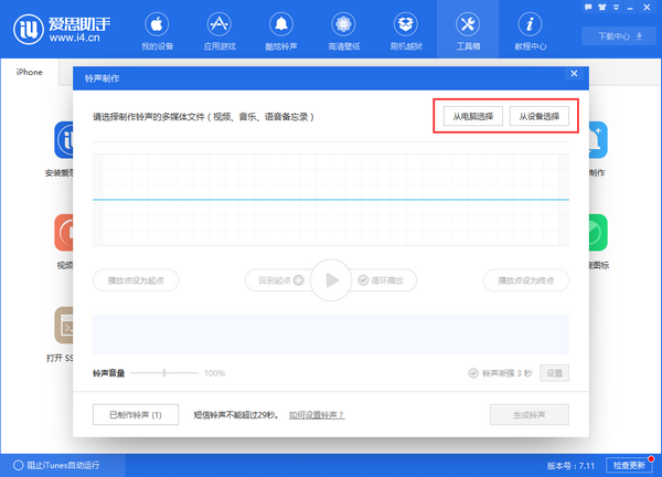 爱思助手pc版 v7.85