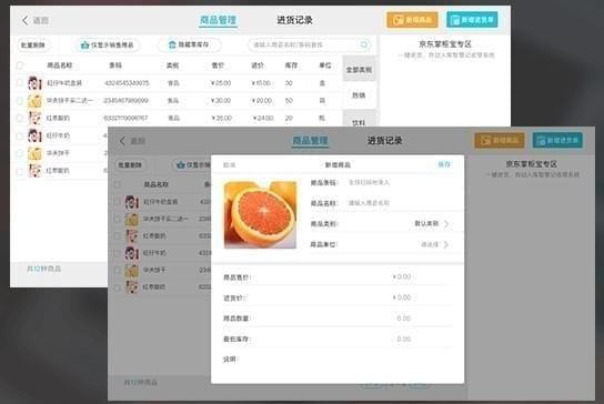 智慧门店系统 v1.3.2