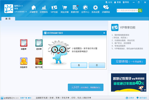 金蝶智慧记 v6.3.5