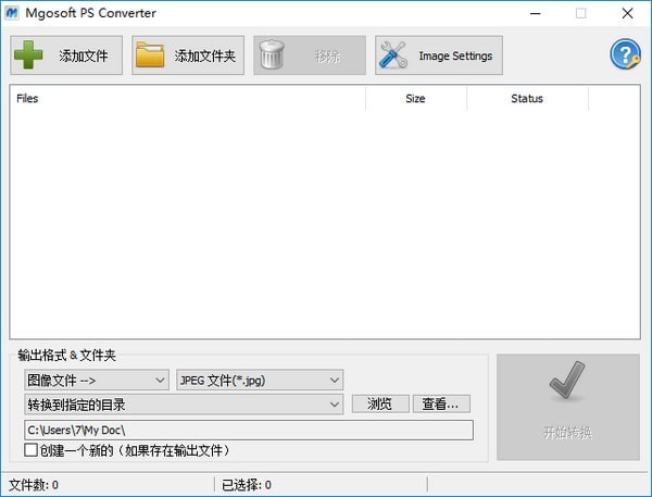 Mgosoft PS Converter(PS图像转换器) v8.6.7