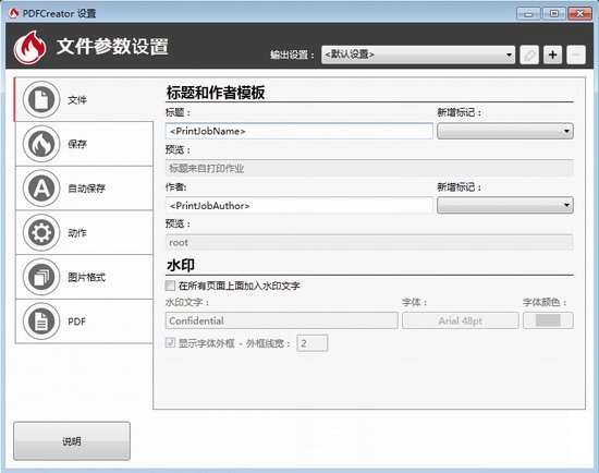 pdf打印软件(PDFCreator) v3.3.2