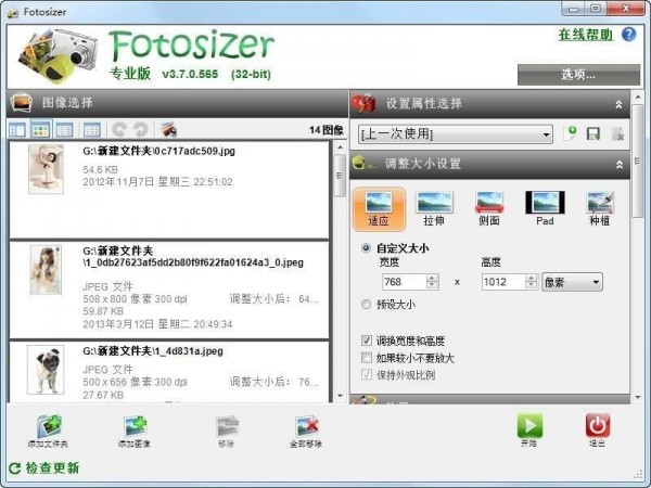 Fotosizer批量改图大小 v3.8.0.566