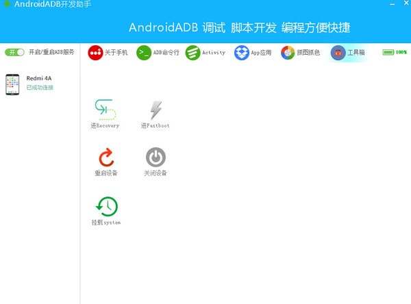 AndroidADB开发助手 v1.0