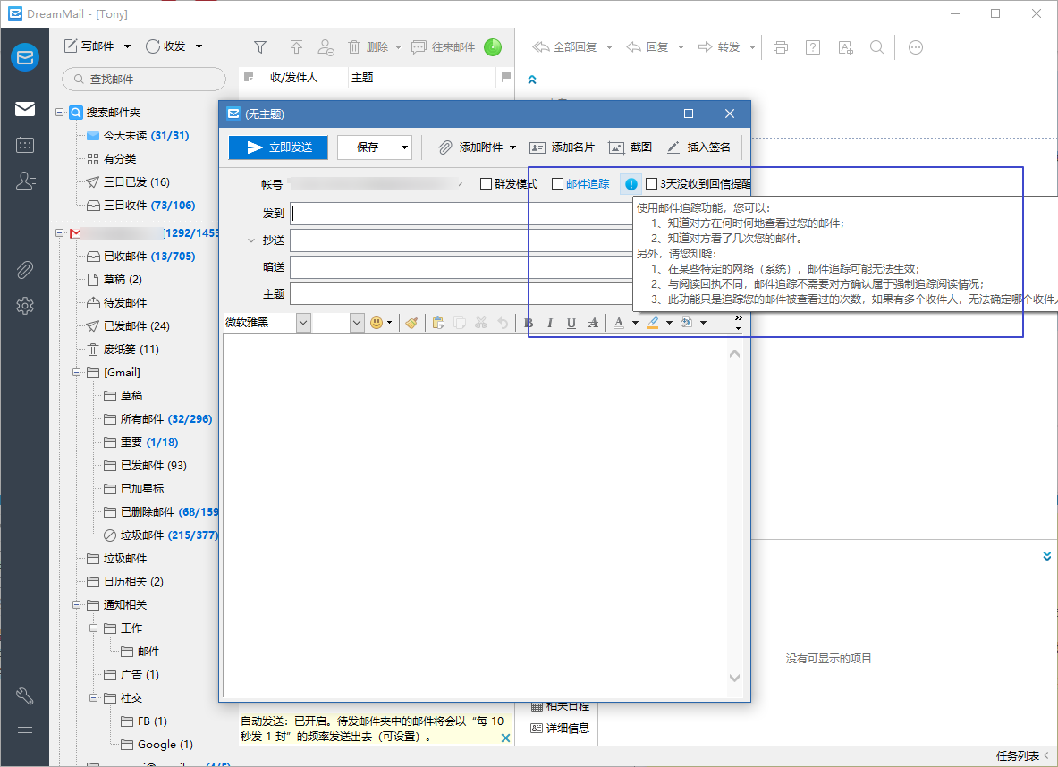 畅邮(Dreammail Pro) v6.1.6.40